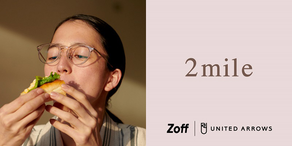 Zoff（ゾフ）×UNITED ARROWS（ユナイテッドアローズ）2022年春の新作アイウェア「2mile（ツーマイル）」発売