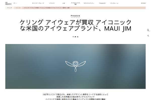 「ケリング アイウェアが買収 アイコニックな米国のアイウェアブランド、MAUI JIM | Kering」（スクリーンショット）