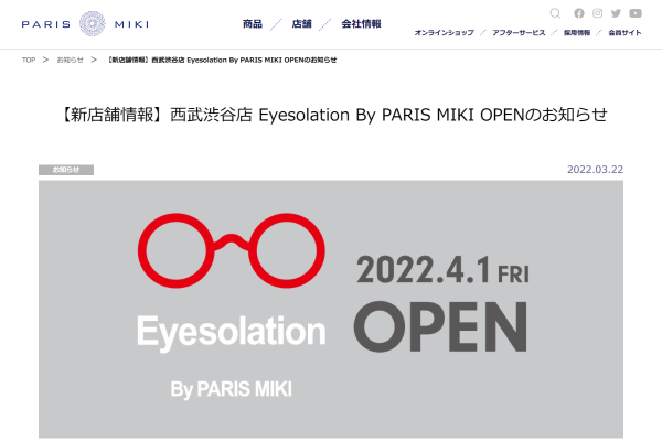 「【新店舗情報】西武渋谷店 Eyesolation By PARIS MIKI OPENのお知らせ | お知らせ | パリミキ・メガネの三城」（スクリーンショット）