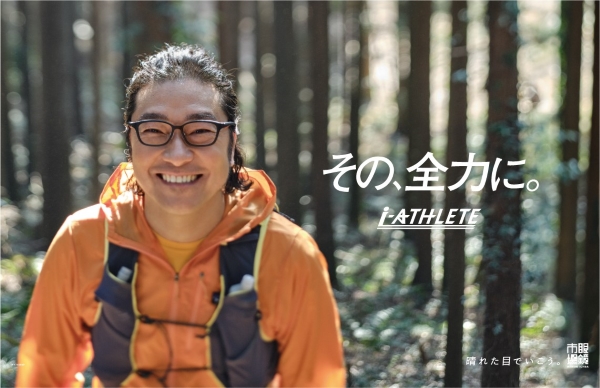 眼鏡市場が新CMキャラクターにトータス松本を起用「i-ATHLETE（アイアスリート）『全力』」篇オンエア開始