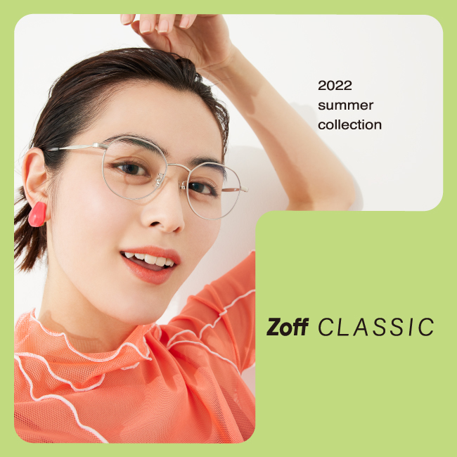 Zoff CLASSIC（ゾフ クラシック）2022年夏の新作メガネ登場 男性向け 