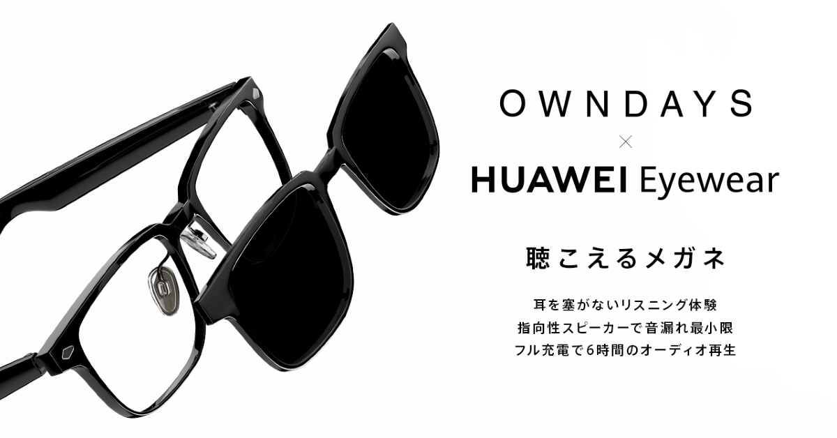 OWNDAYS × HUAWEI Eyewear Bluetoothグラスメガネ