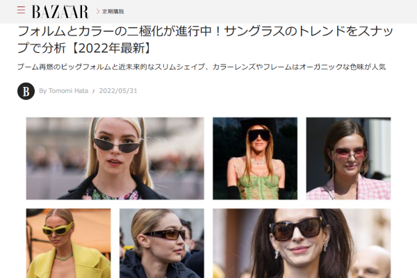 フォルムとカラーの二極化が進行中！サングラスのトレンドをスナップで分析｜ハーパーズ バザー（Harper's BAZAAR）公式