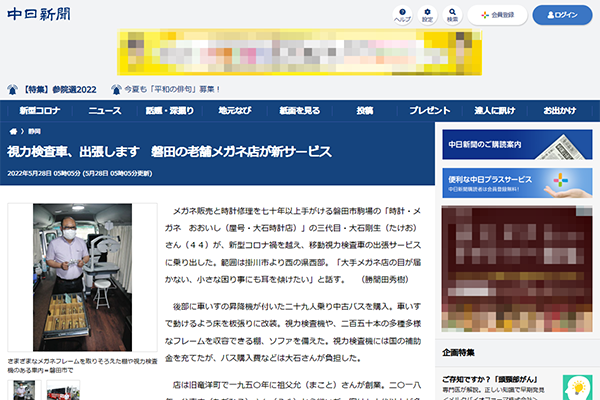 視力検査車、出張します　磐田の老舗メガネ店が新サービス：中日新聞しずおかWeb