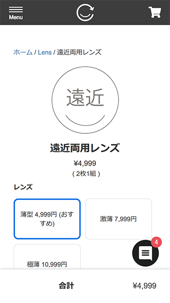 「遠近両用レンズ | レンズ交換.com」（スクリーンショット）