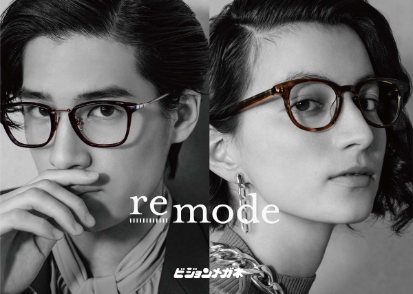 ビジョンメガネ remode（リモード）