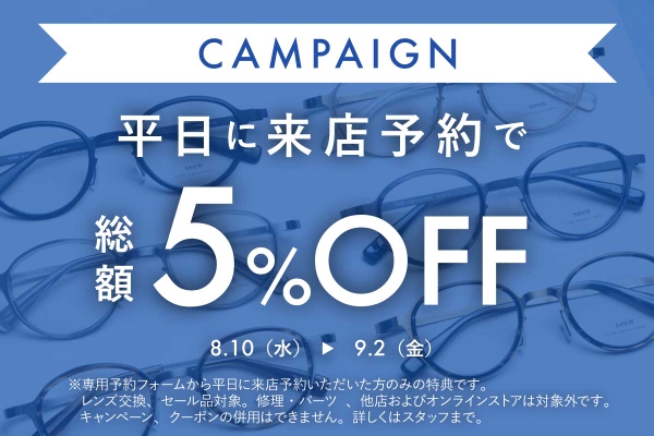 メガネのオーマイグラス東京 イグジットメルサ銀座店 オープン記念キャンペーン