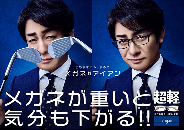愛眼のPB「POCOP（ポコプ）」から超軽メガネ「POCOP AIR（ポコプエア）」発売