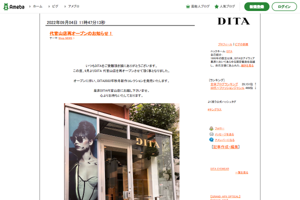 代官山店再オープンのお知らせ！ | DITA NEWS