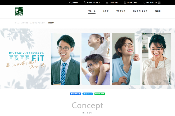 「FREE FiT(フリーフィット)｜眼鏡市場」 （スクリーンショット）