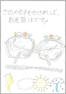 作品名：お天気まる見えメガネ 大分県・4年生 ひろメガさん