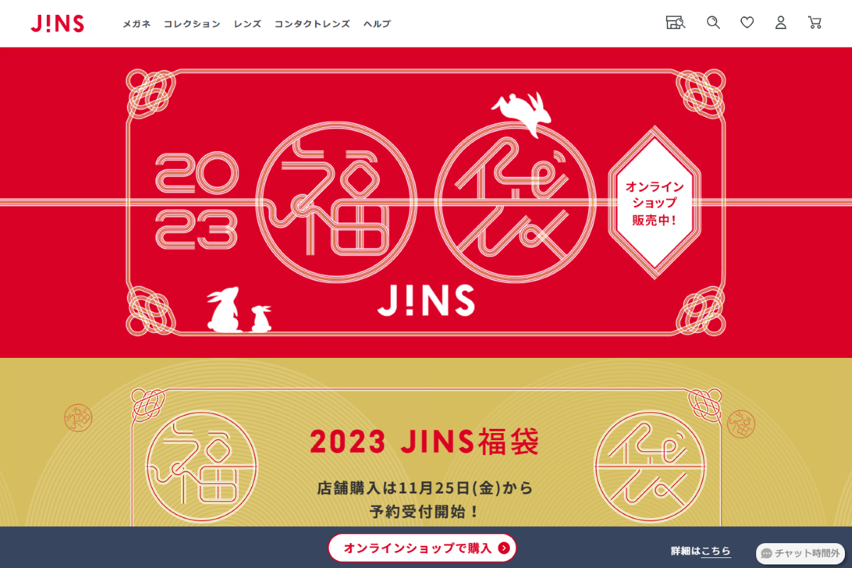 「2023年　JINS福袋　オンラインショップで販売開始！店舗予約は11/25～ | JINS 」 （スクリーンショット）