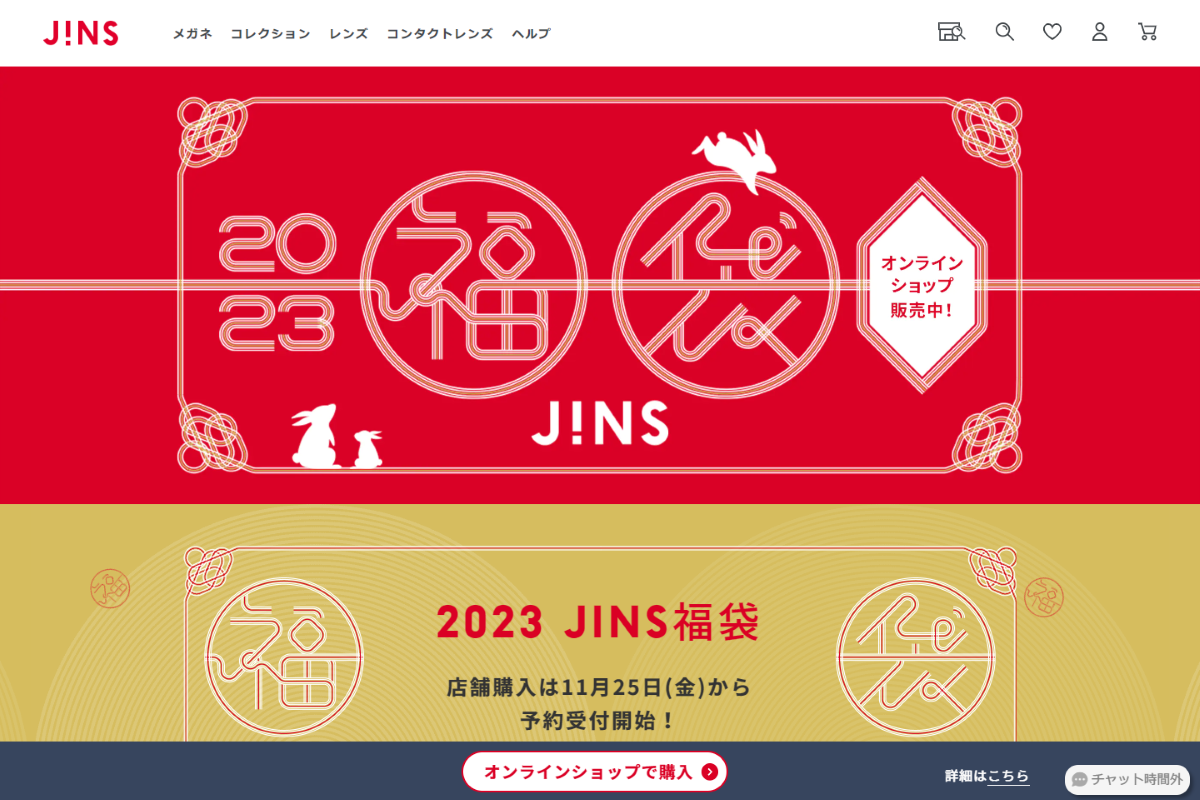 JINS ジンズ 福袋 2023 メガネ券 - ショッピング