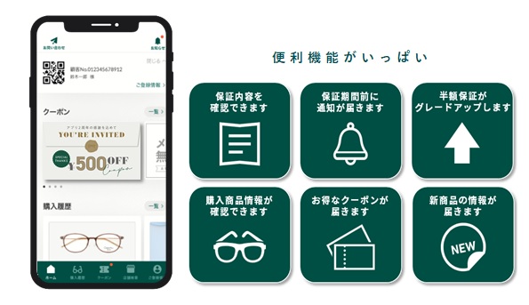 眼鏡市場アプリの機能
