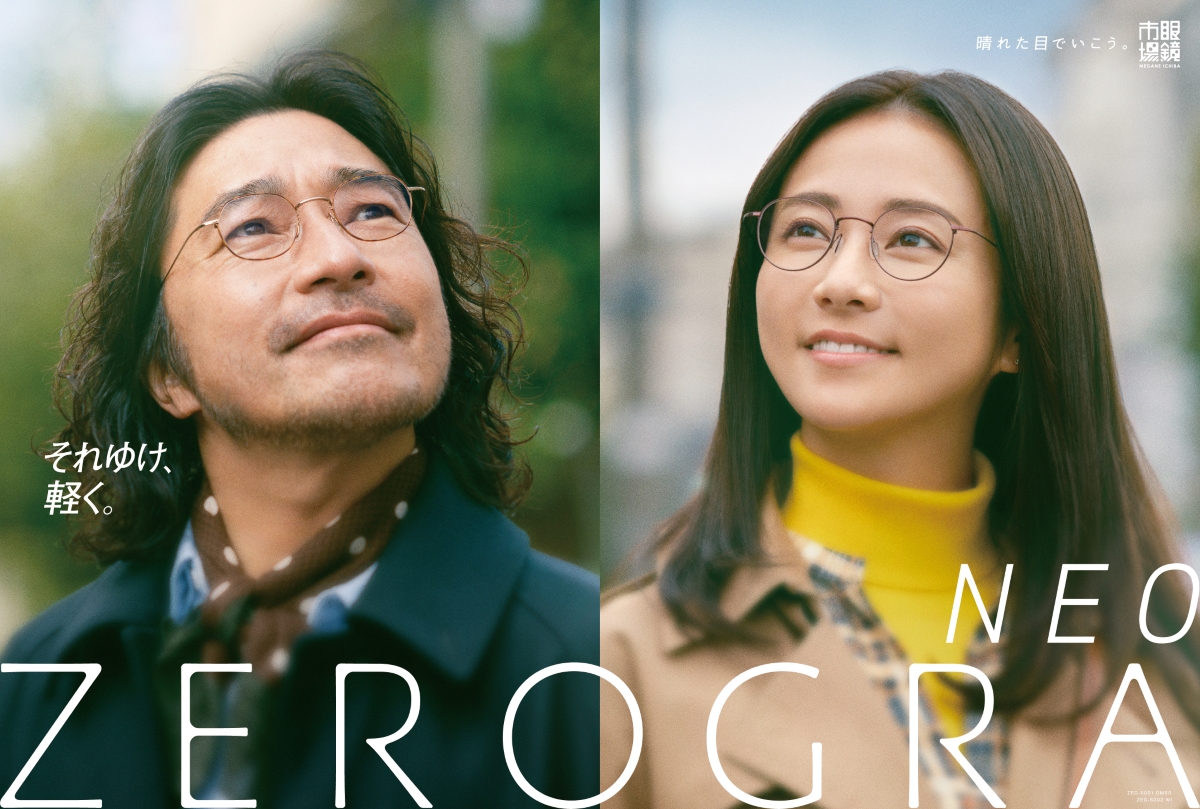 眼鏡市場 トータス松本＆木村文乃共演CM第2弾 最軽量シリーズ「ZEROGRA NEO」をPR