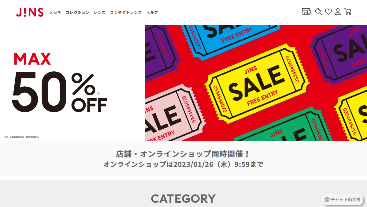 「SALE | JINS」 （スクリーンショット）