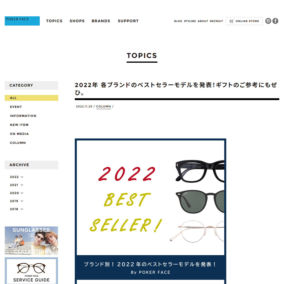 2022年 各ブランドのベストセラーモデルを発表！ギフトのご参考にもぜひ。| 最新TOPICS | POKER FACE [ポーカーフェイス]　公式サイト