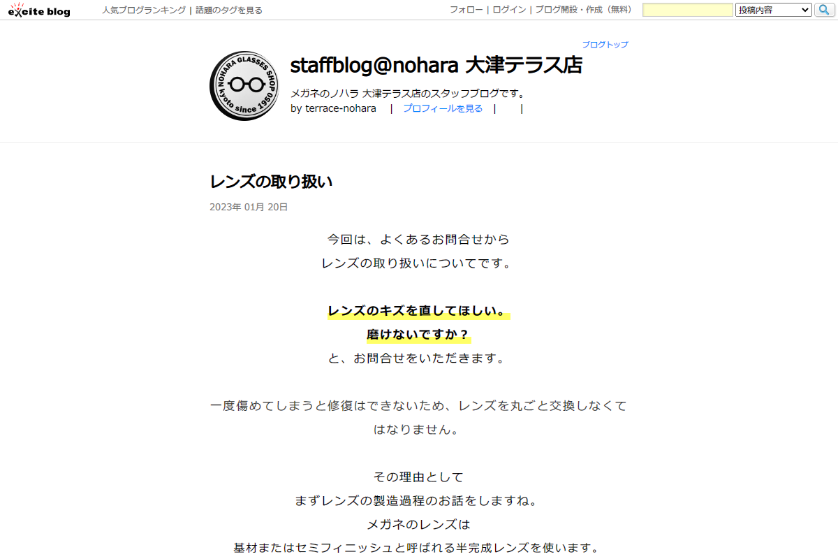 レンズの取り扱い : staffblog@nohara 大津テラス店