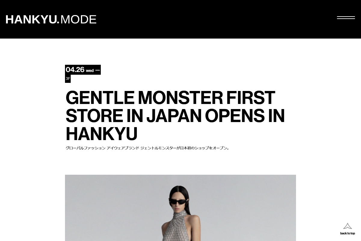 GENTLE MONSTER（ジェントルモンスター）が日本初の店舗を阪急うめだ本店にオープン