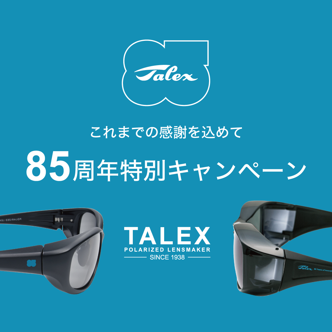 TALEX85周年特別企画「TALEXサングラス モニターキャンペーン」開催！｜株式会社タレックスのプレスリリース