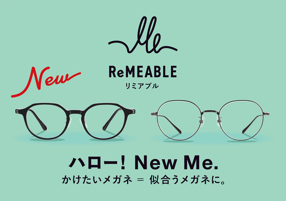 “掛けたいメガネ”を“似合うメガネ”にデザインした新ブランド メガネスーパー「ReMEABLE（リミアブル）」 第1弾はボストン