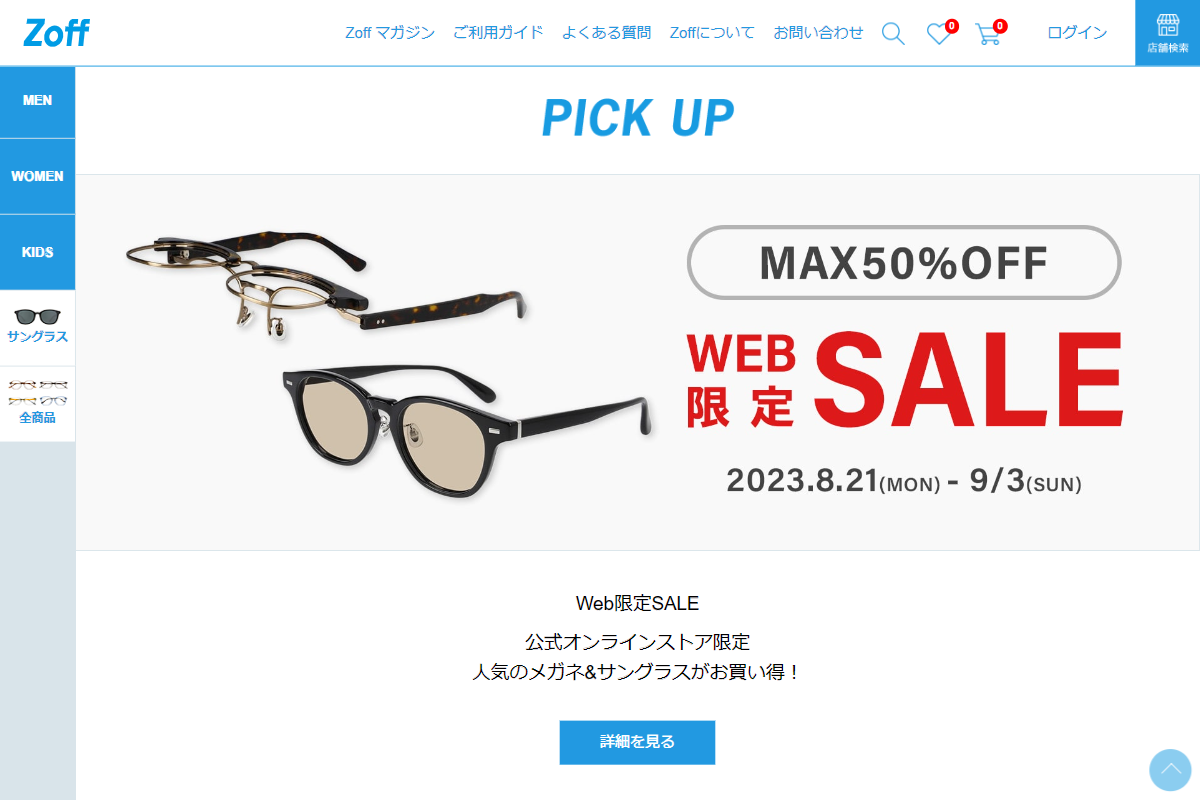 WEB限定SALE MAX50%OFF！｜メガネのZoffオンラインストア