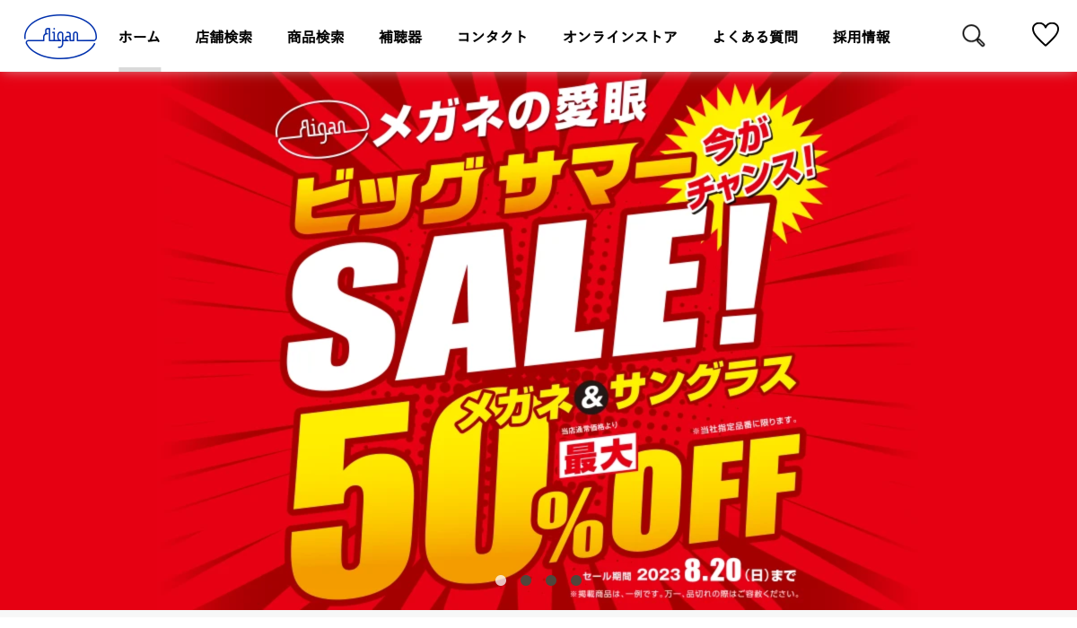 「メガネの愛眼 – めがね・サングラス・コンタクトレンズ・補聴器等をご提供する眼鏡専門店」 （スクリーンショット）