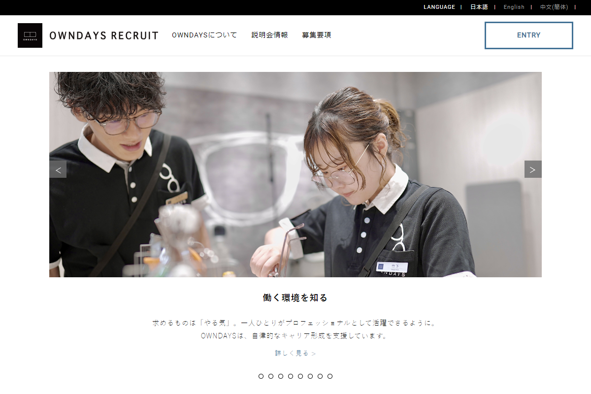 「OWNDAYS RECRUIT」 （スクリーンショット）