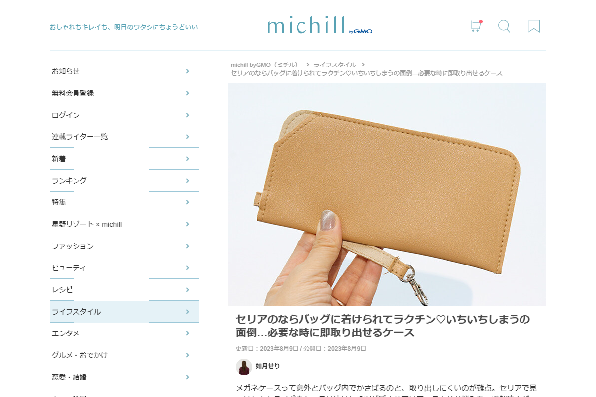 セリアのならバッグに着けられてラクチン♡いちいちしまうの面倒…必要な時に即取り出せるケース | michill byGMO（ミチル）