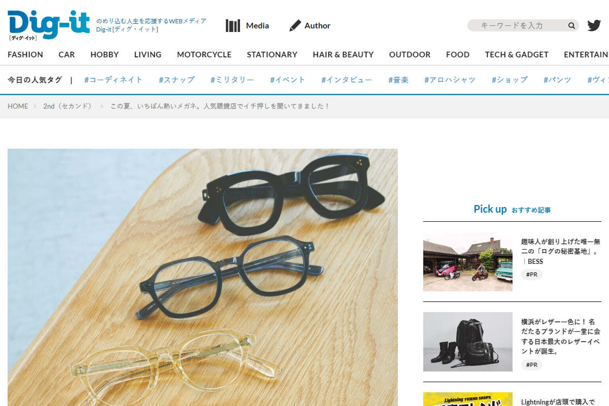 この夏、いちばん熱いメガネ。人気眼鏡店でイチ押しを聞いてきました！ | Dig-it [ディグ・イット]
