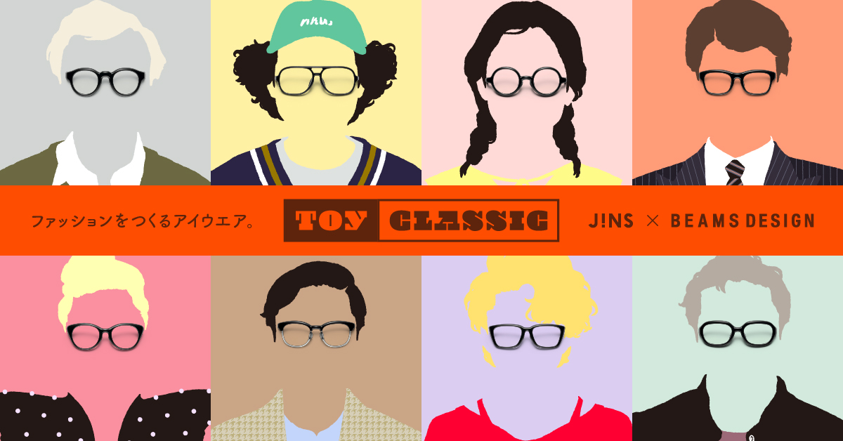JINSがBEAMS DESIGNと初コラボ ファッションをつくるアイウェア「TOY CLASSIC」発売