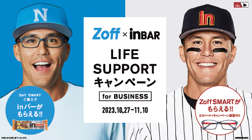 「Zoff x ｉｎ BAR LIFE SUPPORTキャンペーン～for BUSINESS～」