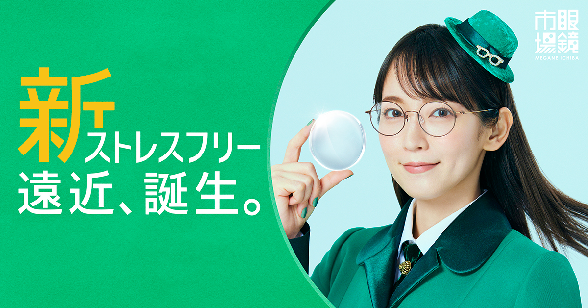 眼鏡市場が吉岡里帆出演の新CMを放映開始 新レンズ「新ストレスフリー遠近」を紹介