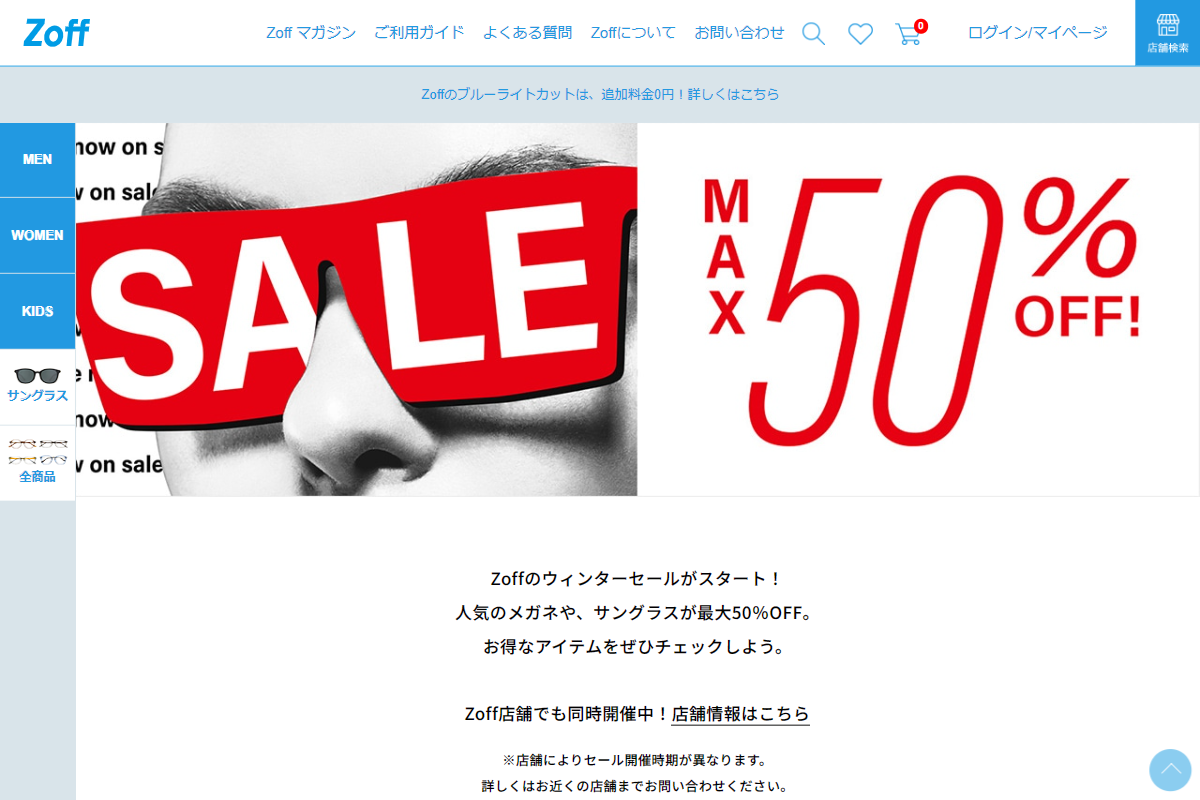 SALE（セール） MAX50%OFF！｜メガネのZoffオンラインストア