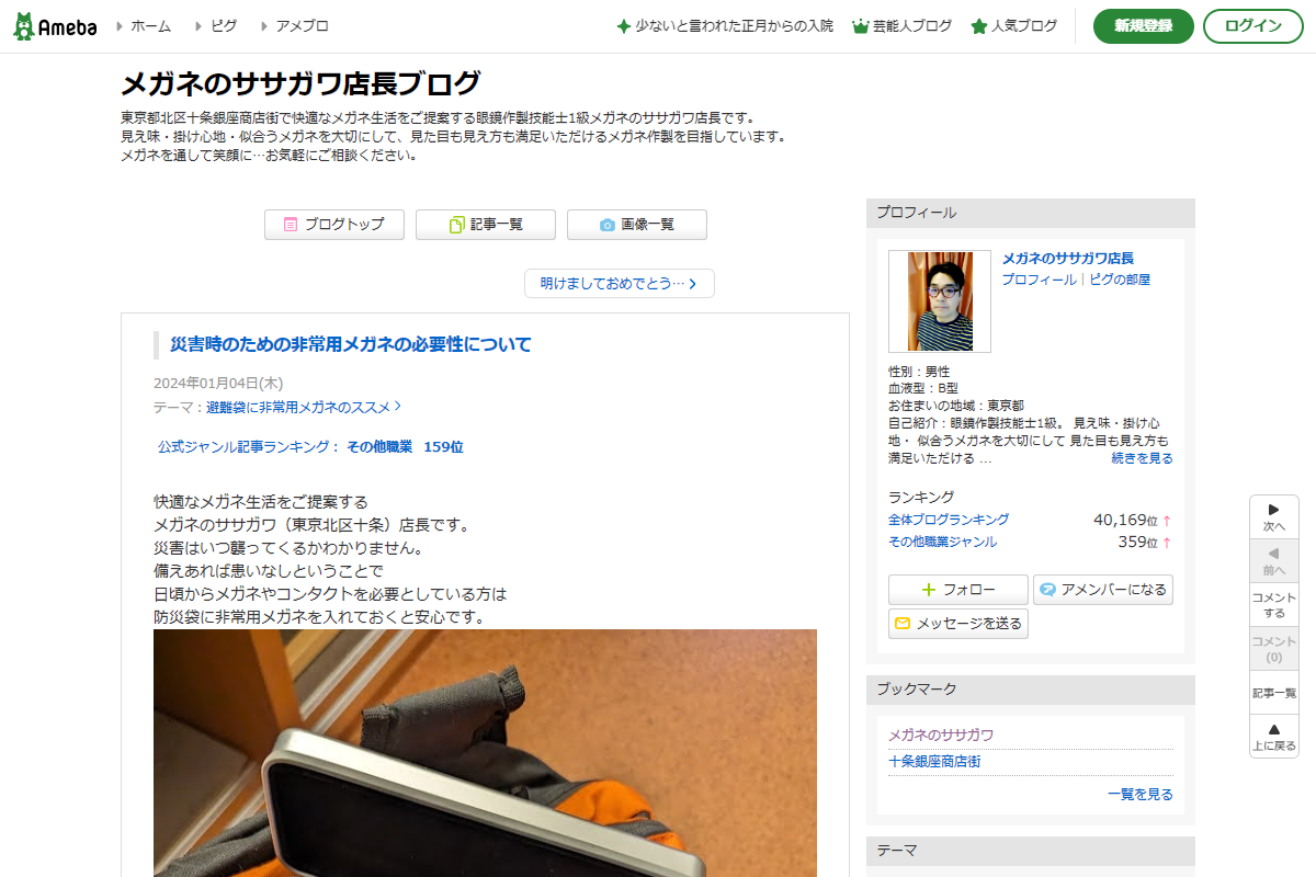 災害時のための非常用メガネの必要性について | メガネのササガワ店長ブログ