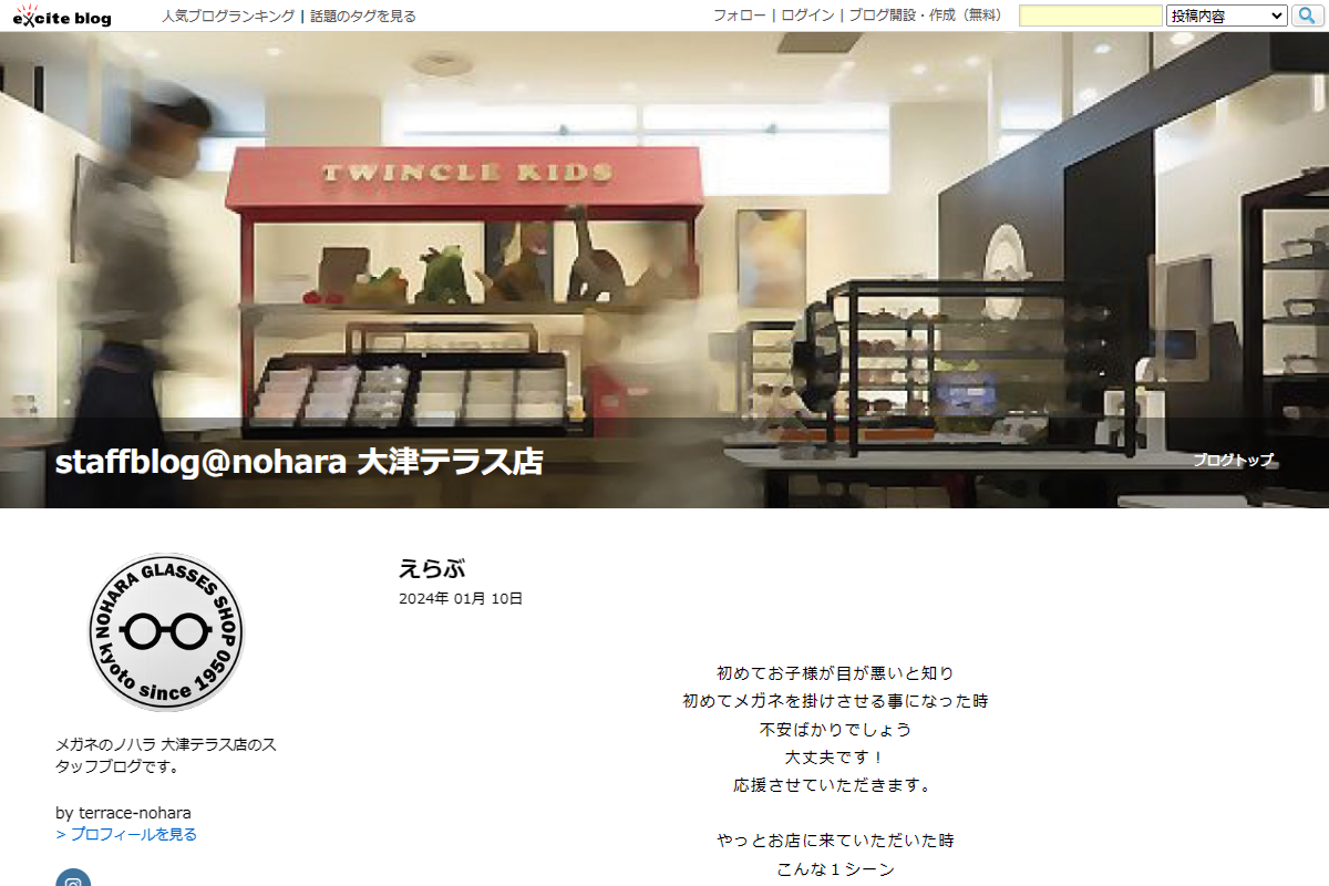 えらぶ : staffblog@nohara 大津テラス店