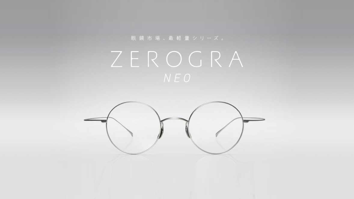 眼鏡市場の最軽量メガネフレーム「ZEROGRA NEO（ゼログラ ネオ）」第2弾発売