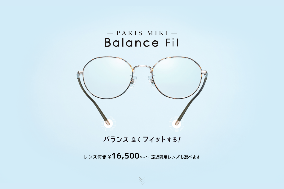 「PARIS MIKI Balance Fit〈パリミキ バランスフィット〉| バランス良く、フィットする！ | メガネ・パリミキ」 （スクリーンショット）