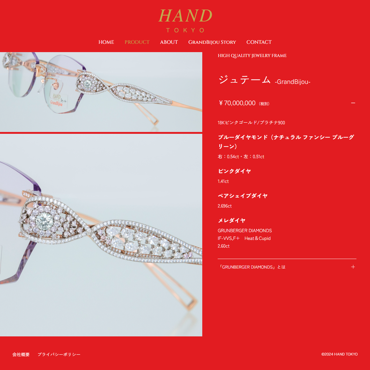 「ジュテーム / PRODUCT - HAND TOKYO」 （スクリーンショット）