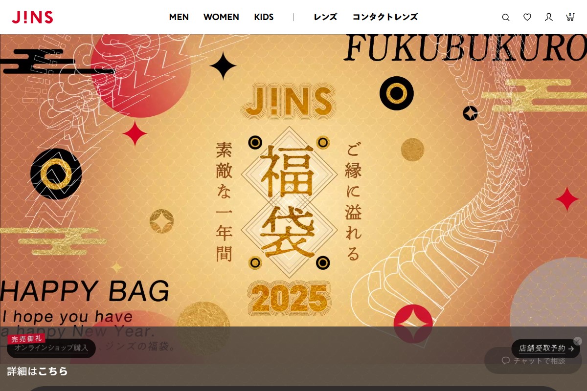 「【公式】メガネ福袋【2025年最新】 | JINS」 （スクリーンショット）