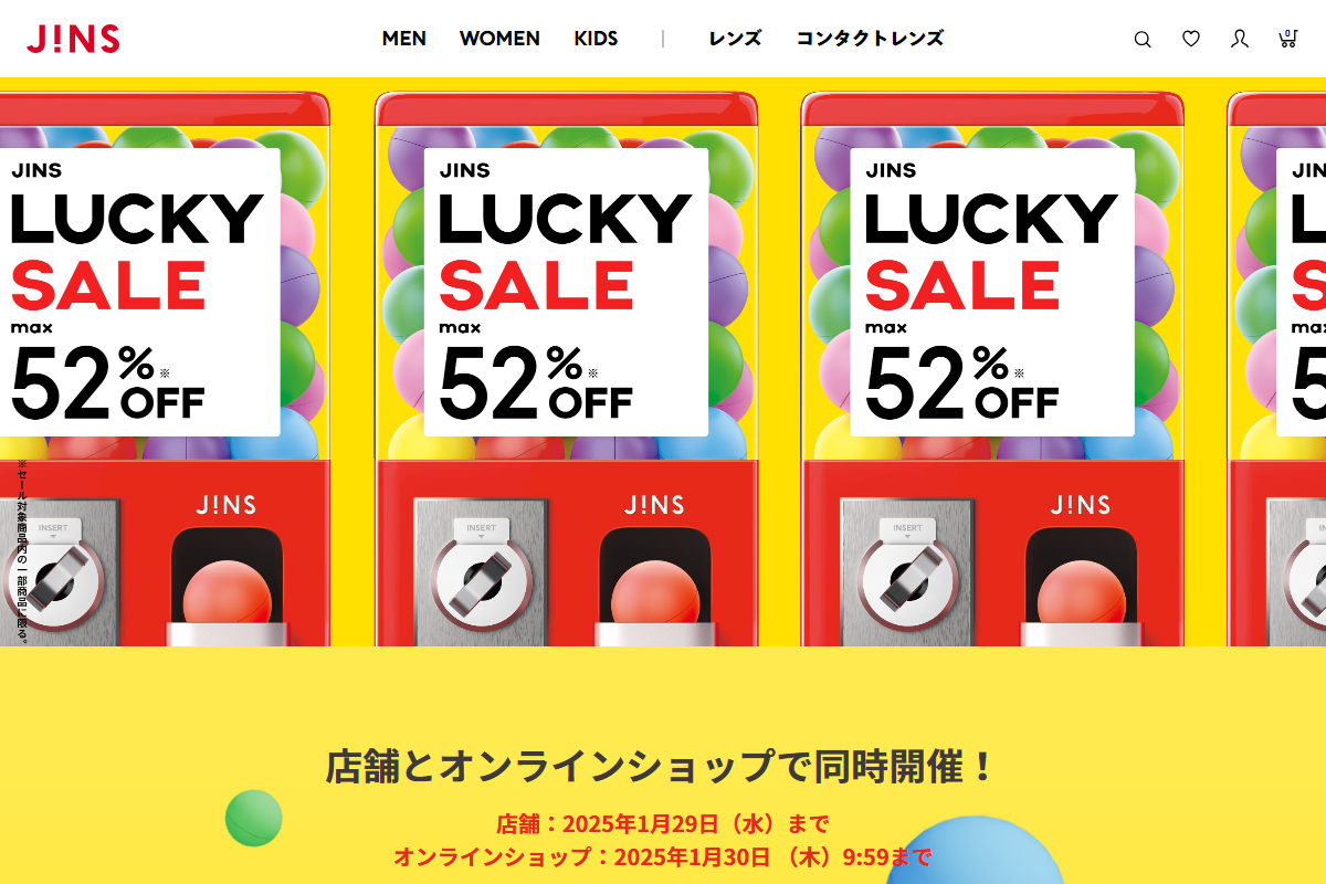 「JINS LUCKY SALE(セール) | JINS」 （スクリーンショット）
