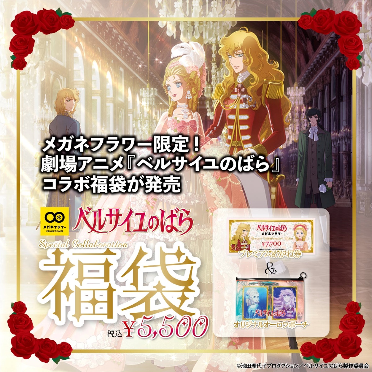 ©池田理代子プロダクション / ベルサイユのばら製作委員会