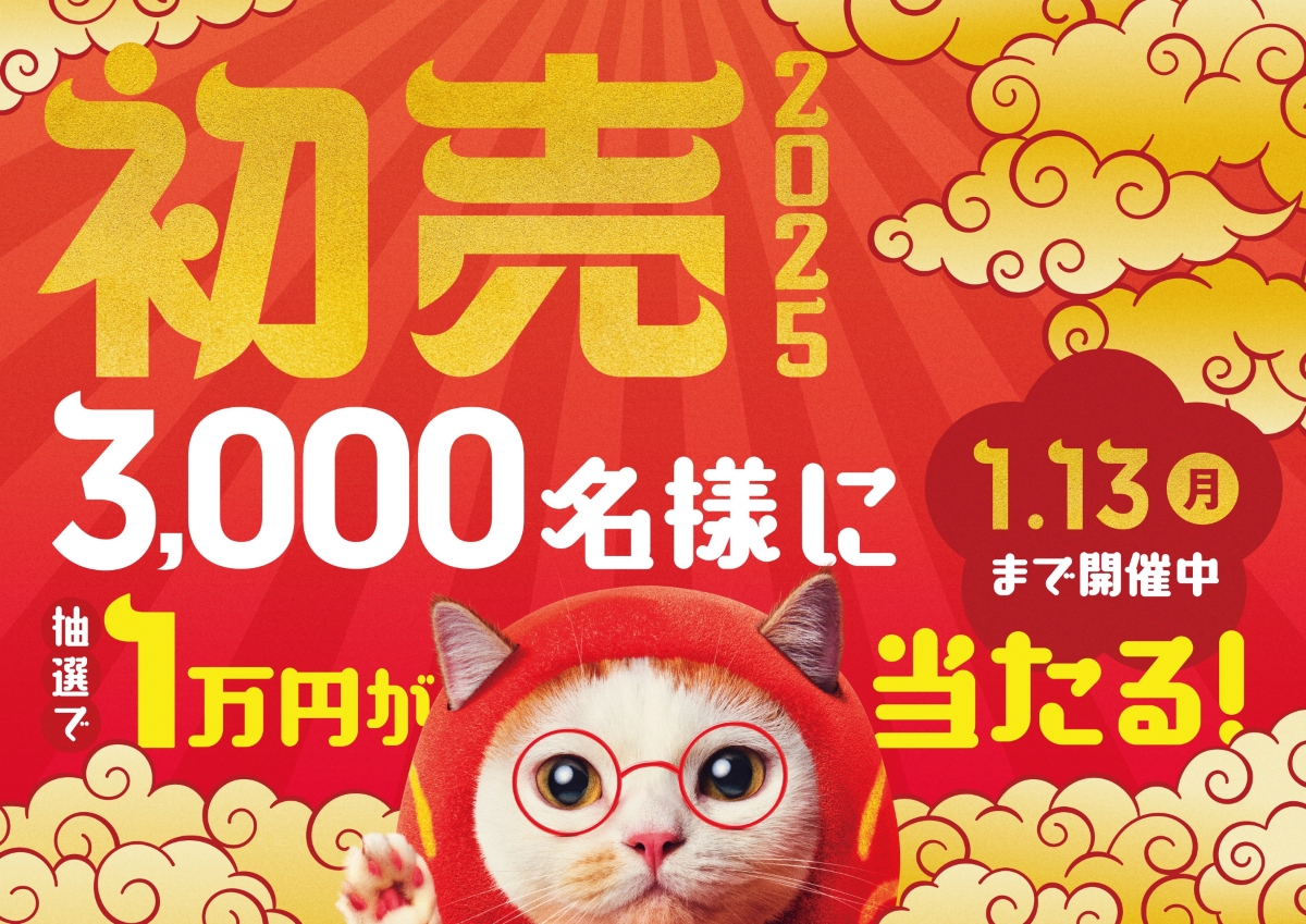 2025年 眼鏡市場の初売