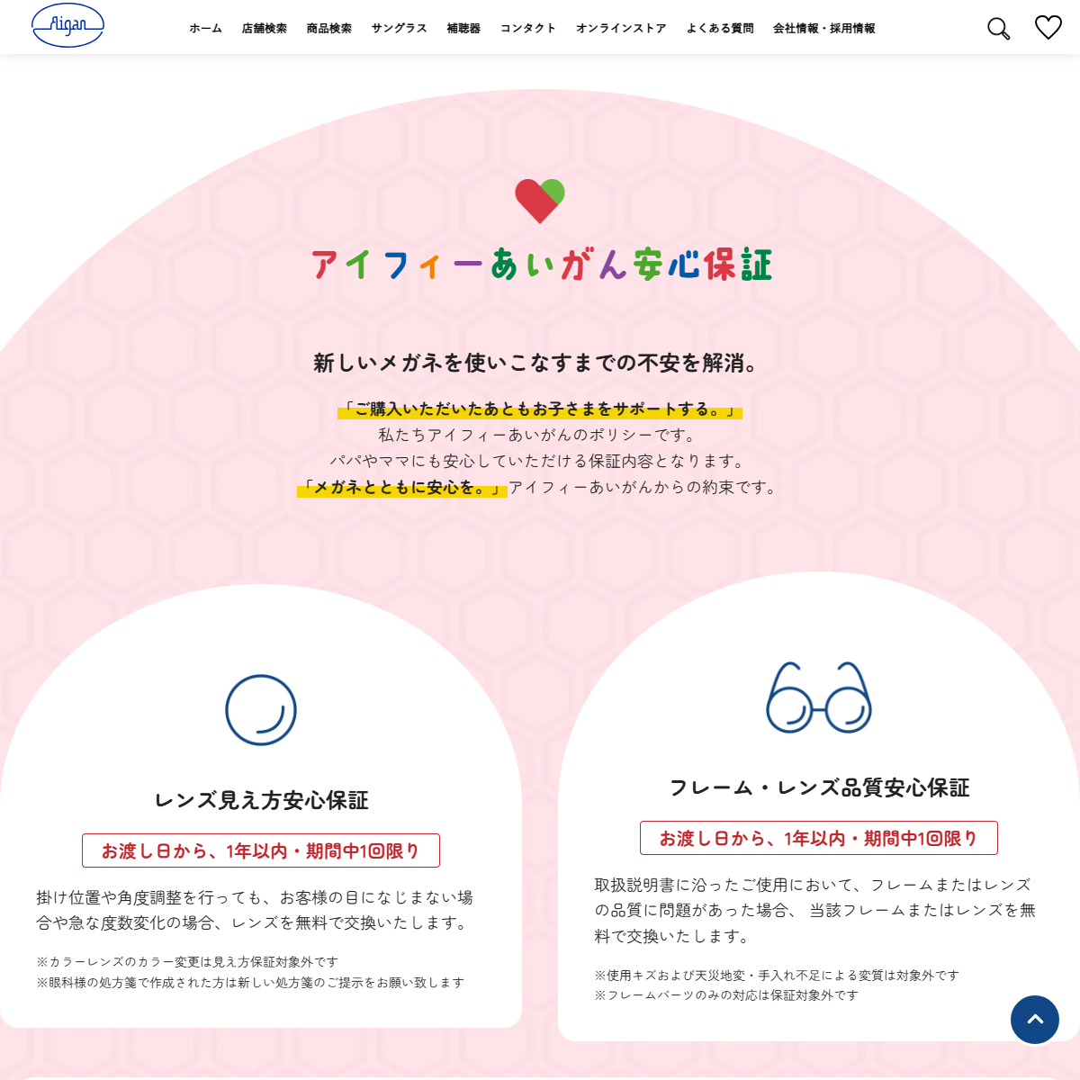 「アイフィーあいがん｜子供用メガネ専門店｜あべのハルカス」 （スクリーンショット）