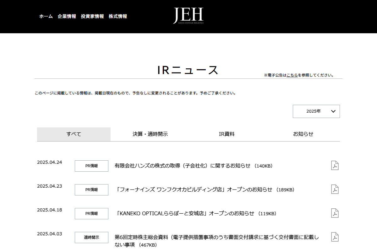 「IRニュース | Japan Eyewear Holdings」 （スクリーンショット）