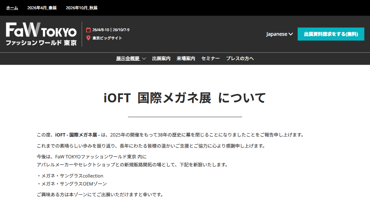 「iOFT終了お知らせ」 （スクリーンショット）