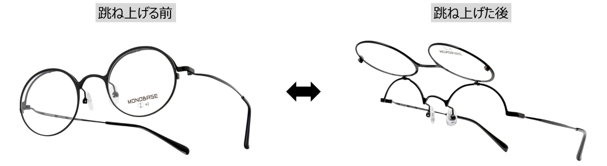 (左)跳ね上げる前 (右)跳ね上げた後 (左)跳ね上げる前 (右)跳ね上げた後