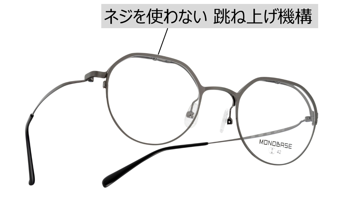 ネジを使わない跳ね上げ機構を採用したモデル(MOB-8005) ネジを使わない跳ね上げ機構を採用したモデル(MOB-8005)