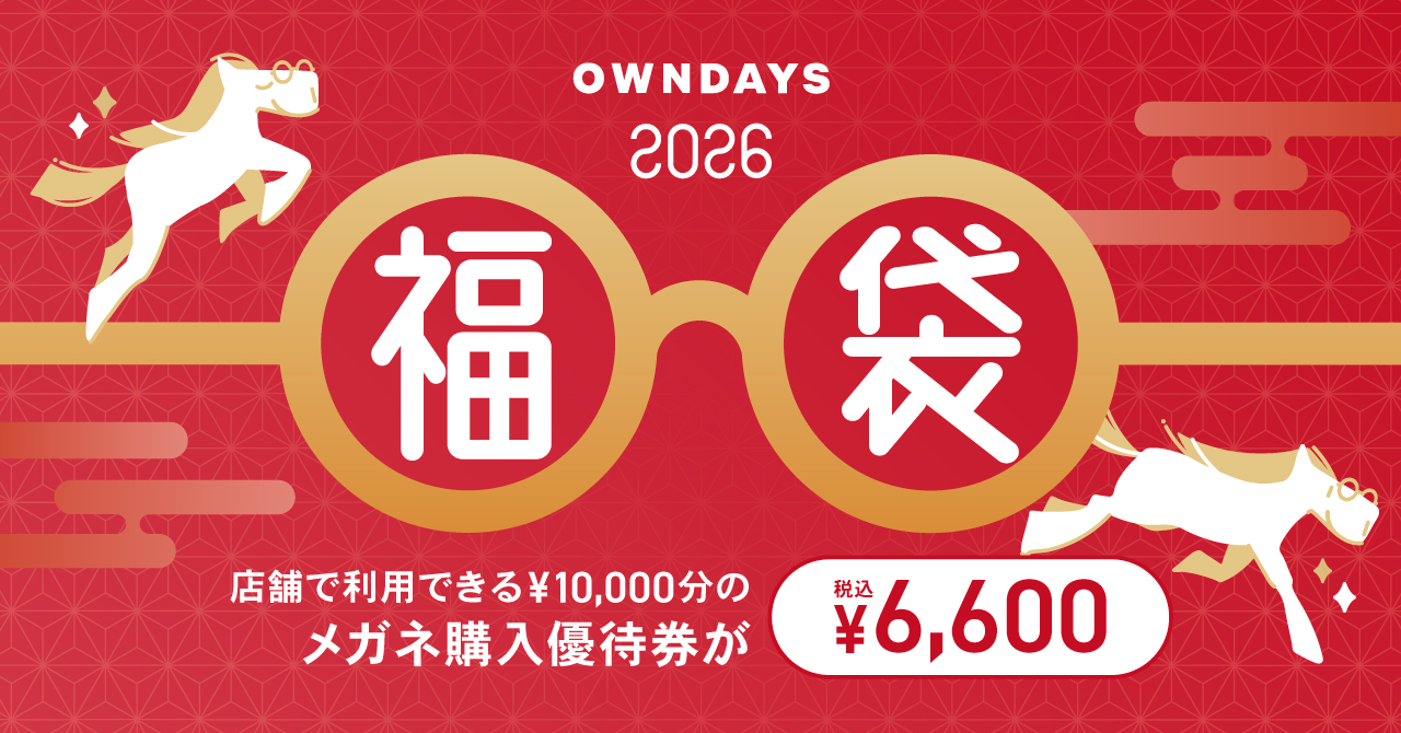 OWNDAYS福袋2026 OWNDAYS福袋2026