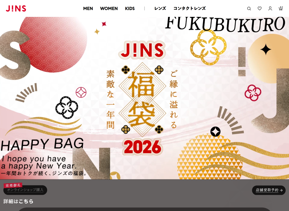 「2026年 JINS福袋 | JINS」 (スクリーンショット) 「2026年 JINS福袋 | JINS」 (スクリーンショット)
